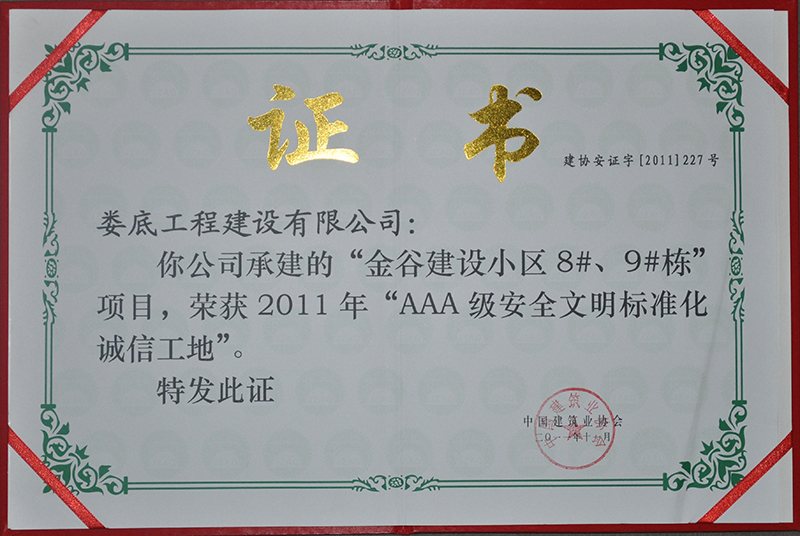 2011ȽȽO(sh)С^(q)8#9#AAAsu(y)C